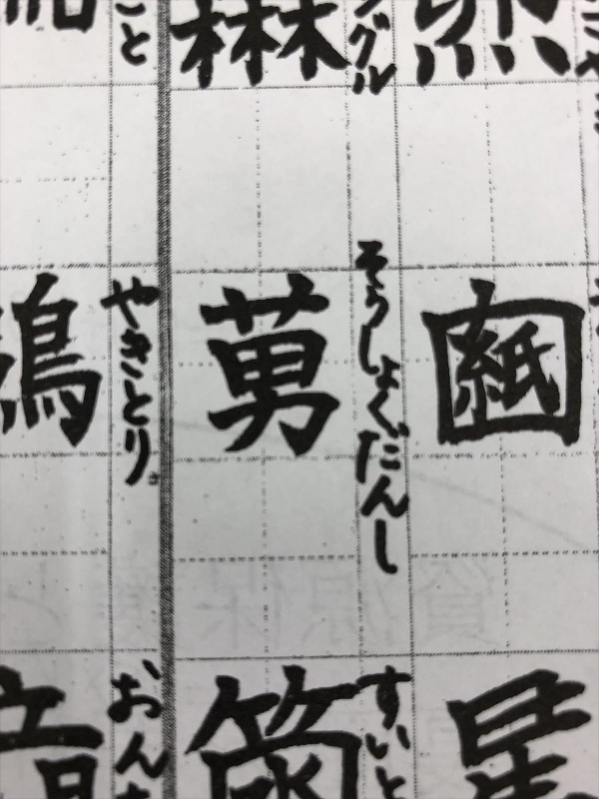 わかった瞬間 感動した 子どもたちの 創作漢字 が面白い Buzzmag