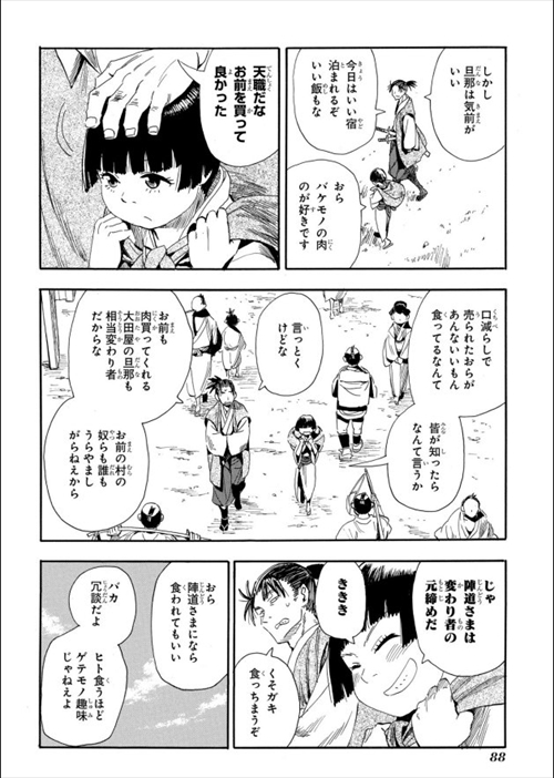 漫画 妖怪を食って生きる男と少女 旅の果てに見たものは 16枚 Buzzmag