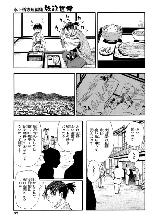 漫画 妖怪を食って生きる男と少女 旅の果てに見たものは 16枚 Buzzmag