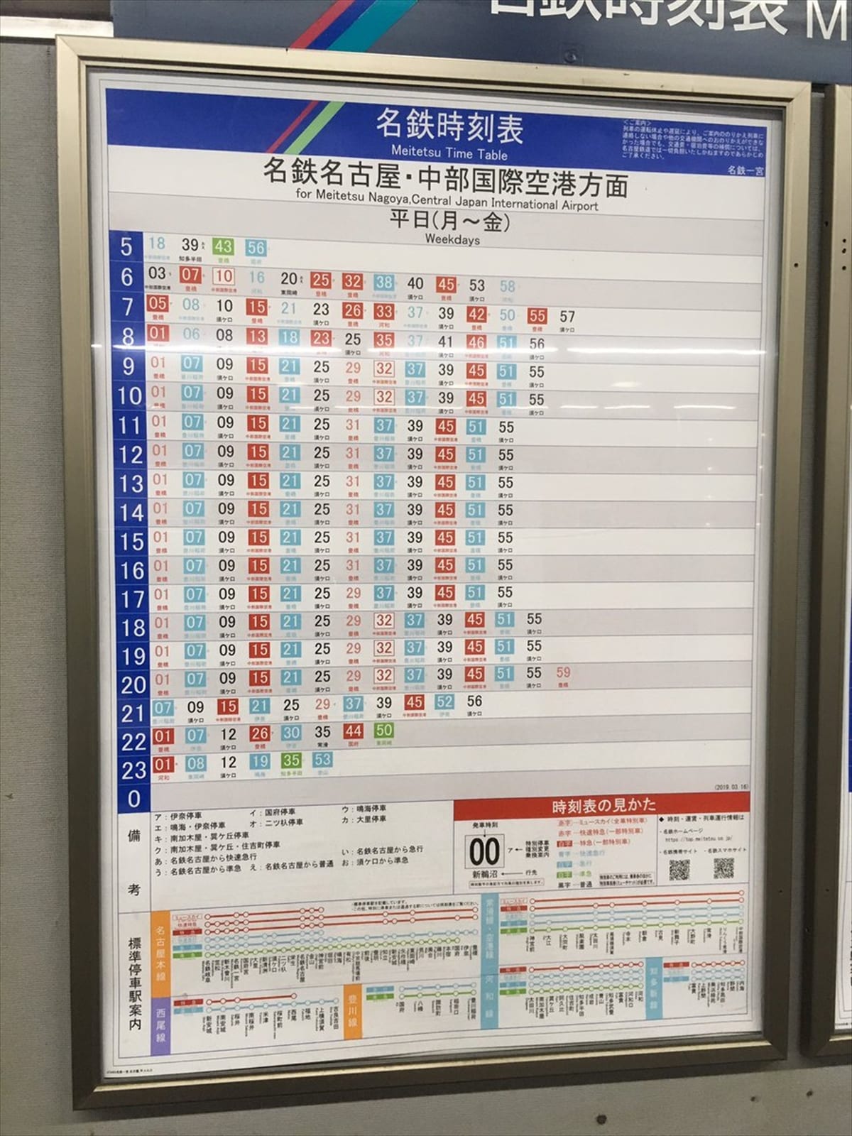 鉄道の時刻表。ふと左下を見たら、「意外すぎる事実」に気が付いた！ | BUZZmag