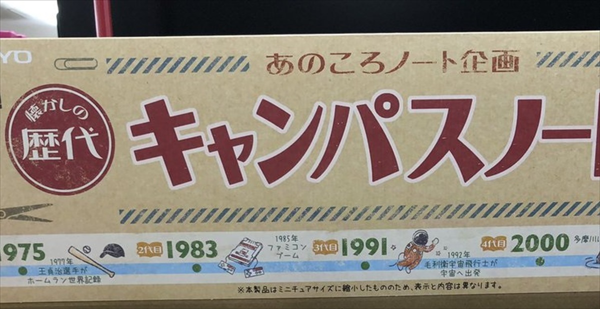 5冊並んだ歴代キャンパスノート 懐かしい光景に 思い出が蘇る Buzzmag