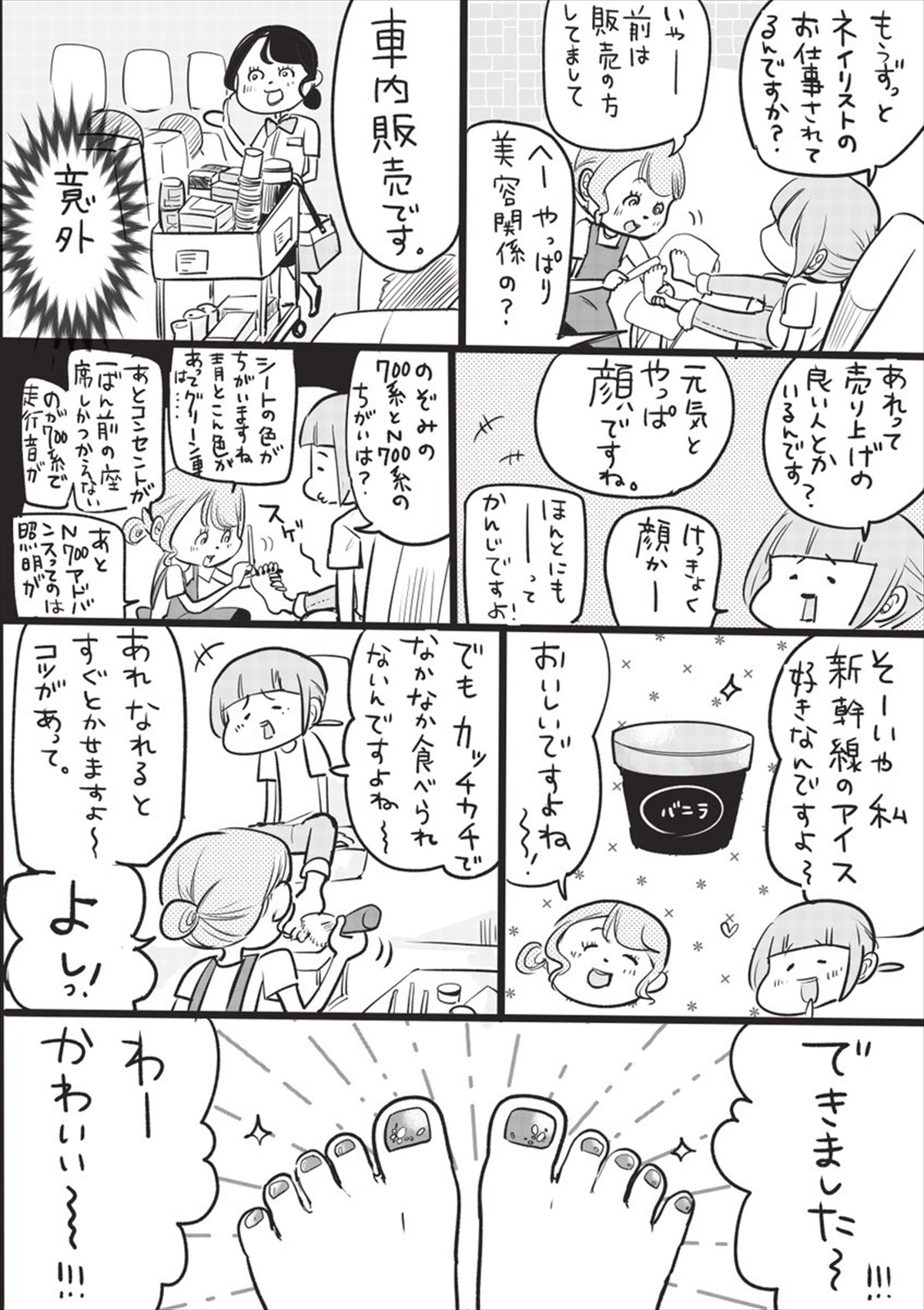 接客1点のネイルサロンで味わった たった一つの 後悔 とは Buzzmag