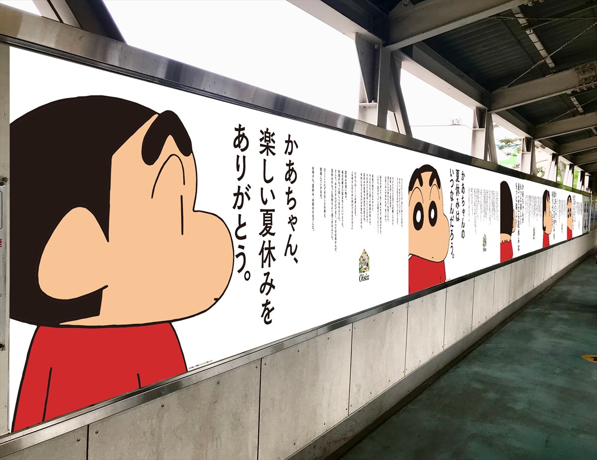 駅で見つけた クレヨンしんちゃん のポスター そのメッセージを読んで 泣いた buzzmag