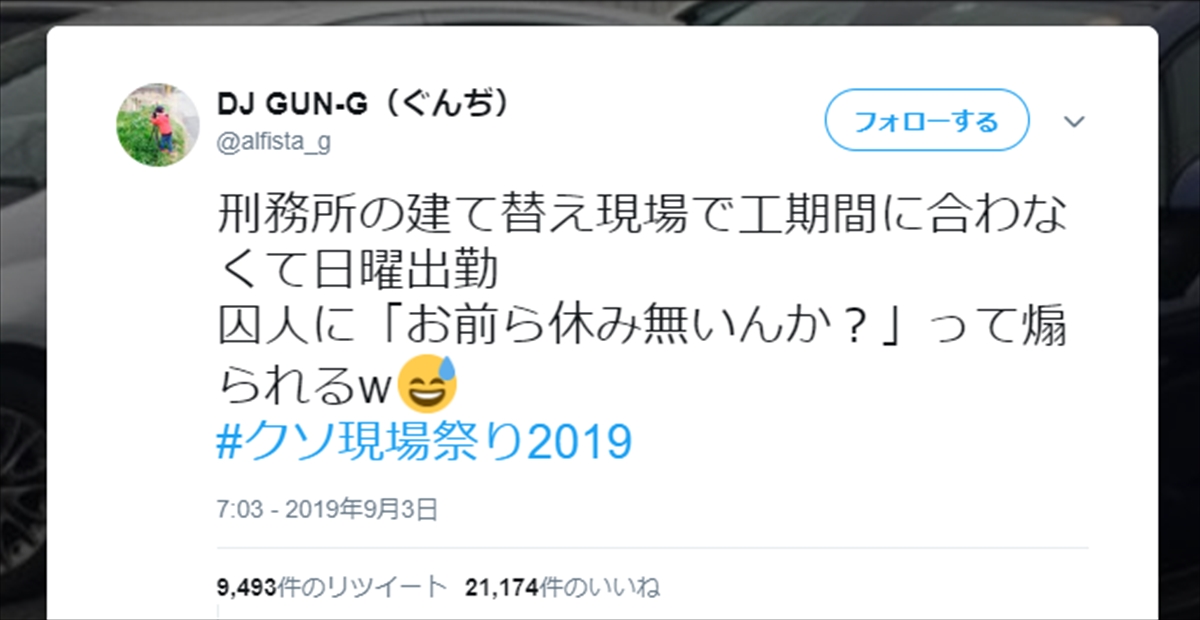 もう仕事したくないよ ため息が出まくる クソ現場祭り19 10選 Buzzmag