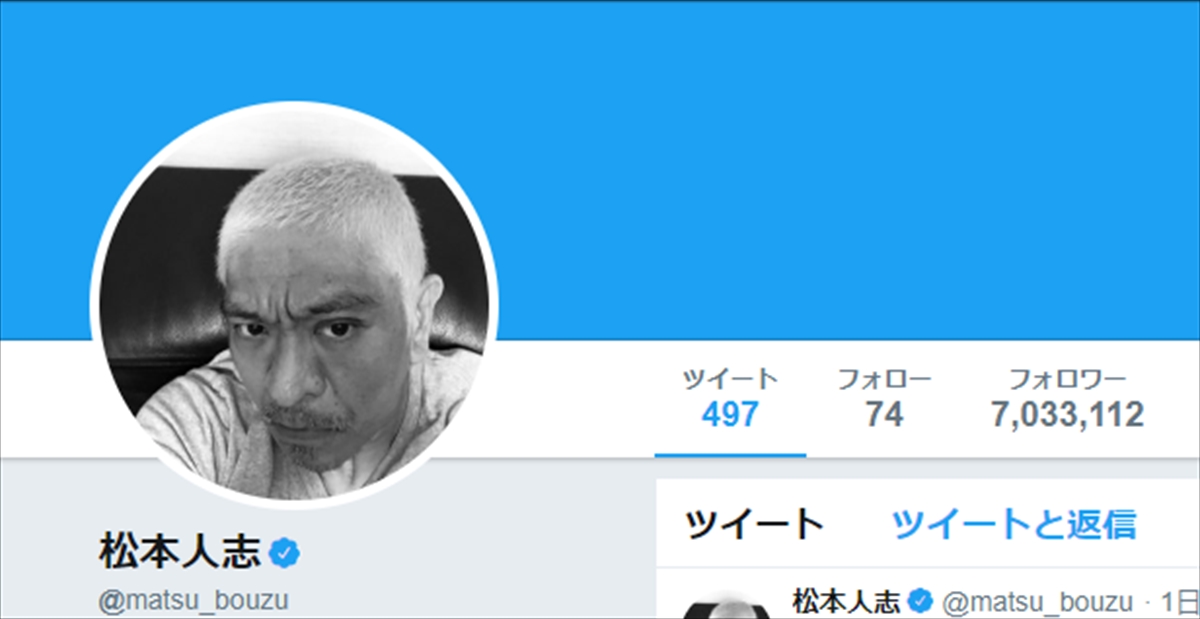 Twitter 松本 人 志