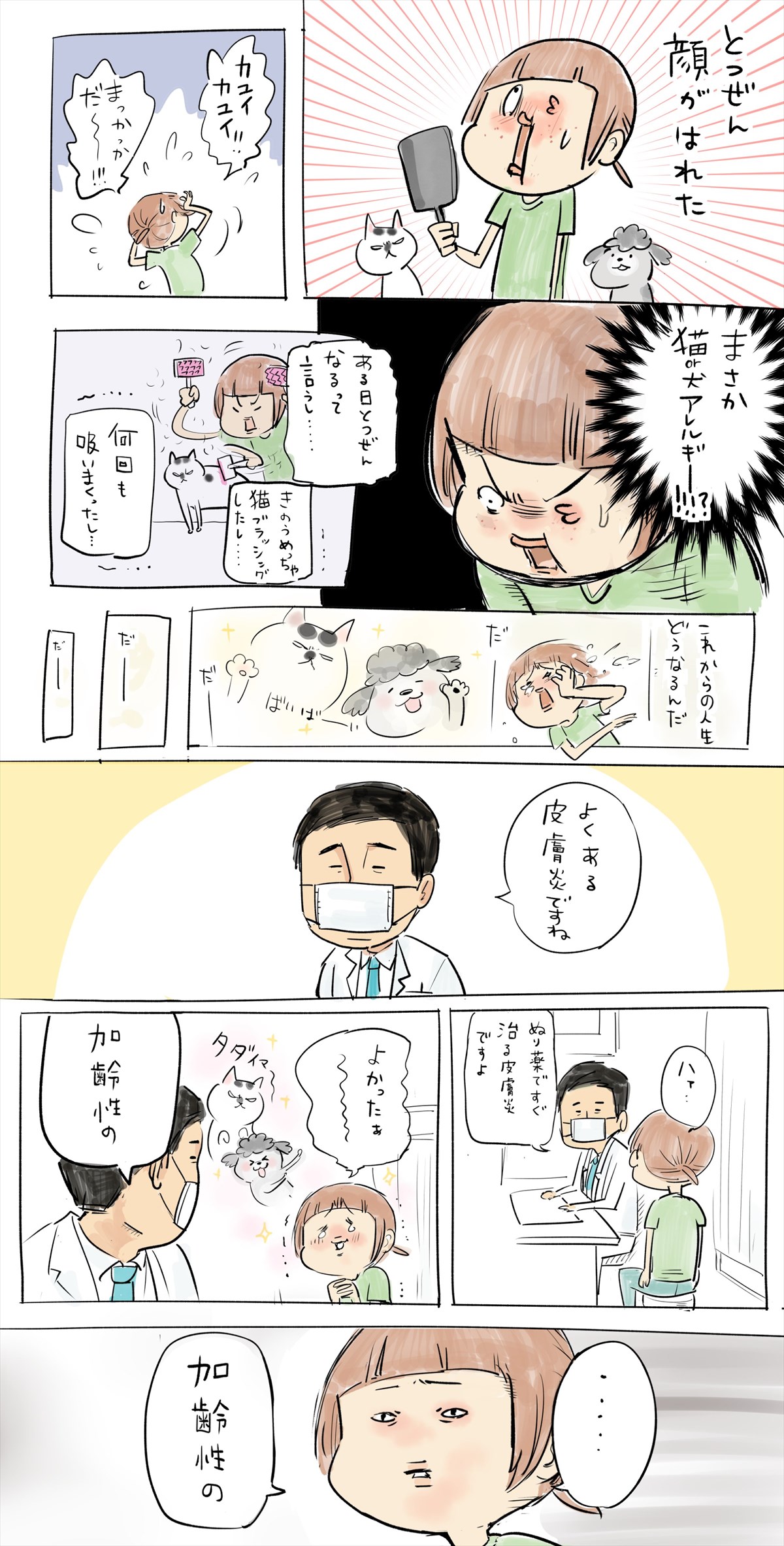 松本ひで吉 ある日 急に顔がはれた もしや 犬猫アレルギー かとパニックになり 病院へ向かったら Buzzmag