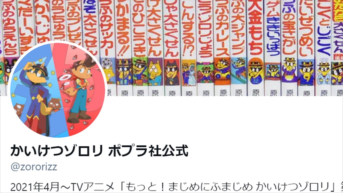 かいけつゾロリの 子どもへ向けたメッセージ が 真理すぎる Buzzmag