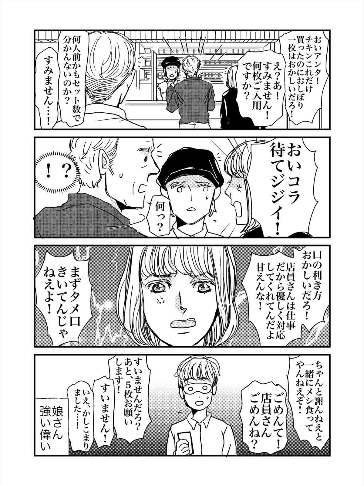 Kfcにて店員へクレームを入れる父 それを見た娘が 怒涛のド正論 Buzzmag