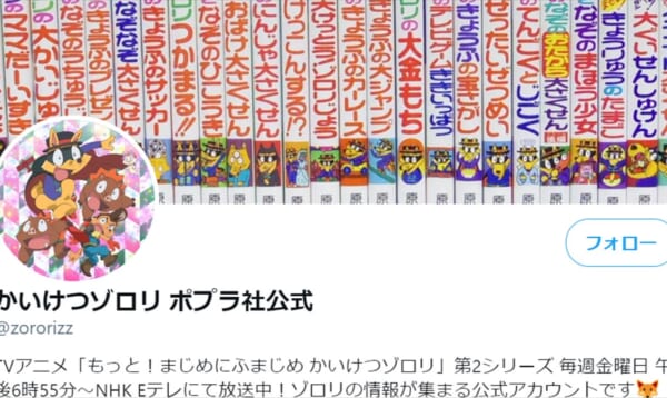 かいけつゾロリが作った 物語を勝手に終わらせるしおり が 強すぎる Buzzmag